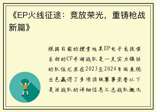 《EP火线征途：竞放荣光，重铸枪战新篇》
