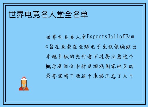 世界电竞名人堂全名单