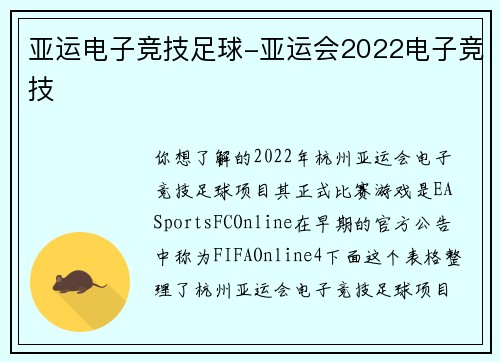 亚运电子竞技足球-亚运会2022电子竞技